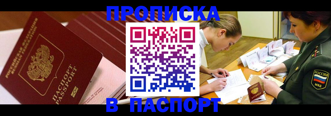 временная регистрация в квартире в Бурятии