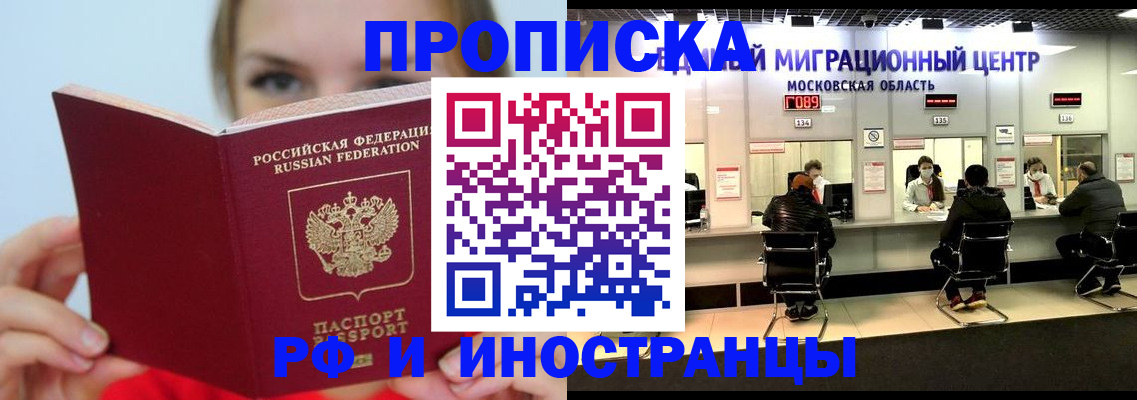 прописка иностранных граждан в Бурятии