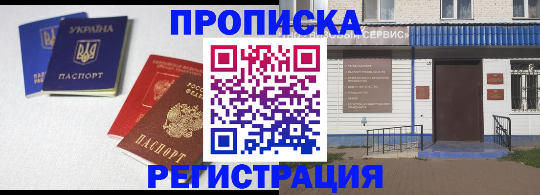прописка ребенка в Бурятии