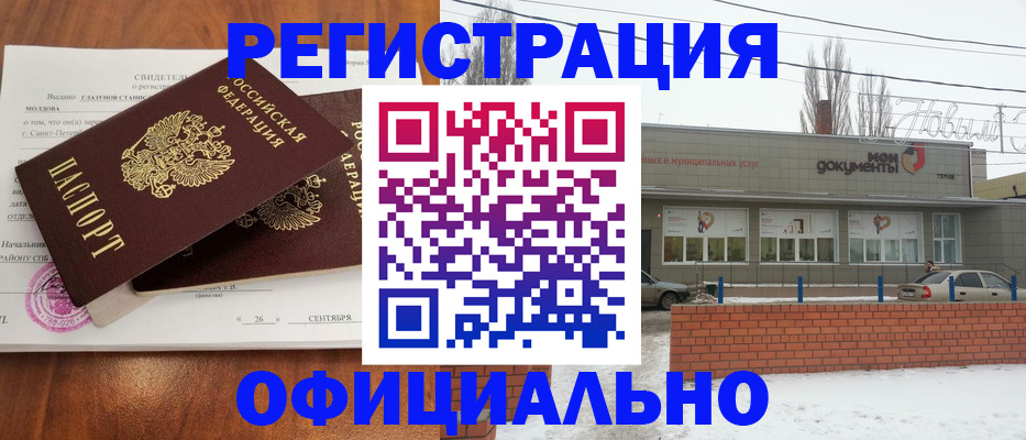где прописаться в Бурятии