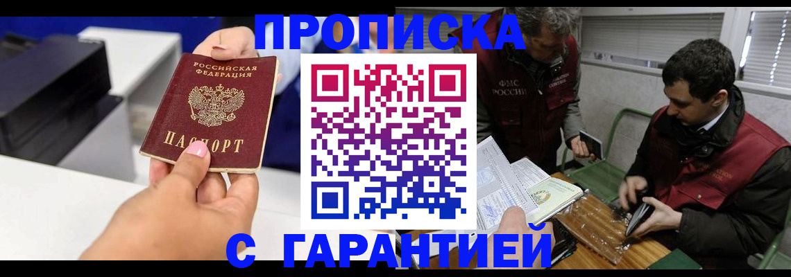 временная регистрация надежно в Бурятии