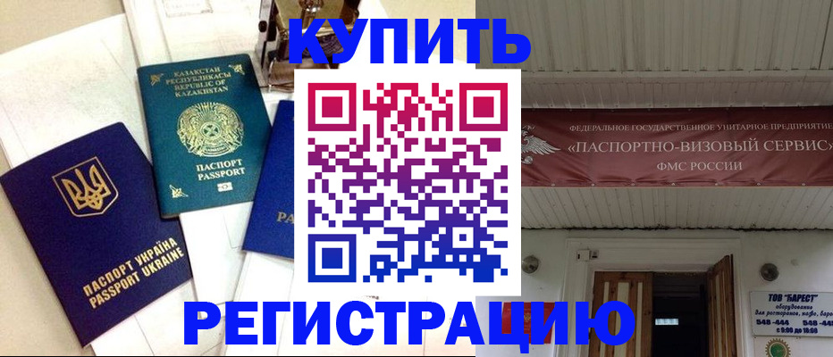 прописка законно в Бурятии