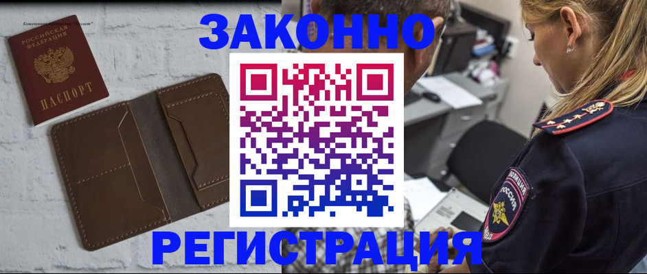 временная регистрация для школы в Бурятии