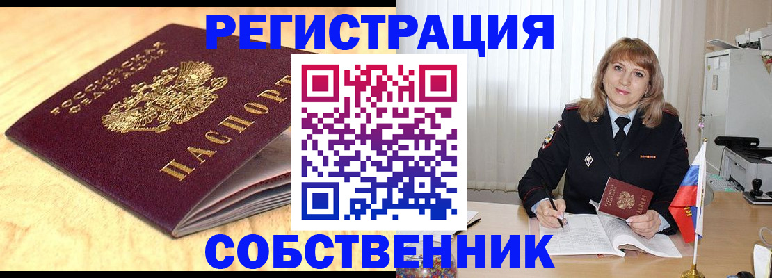 прописка для военкомата в Бурятии