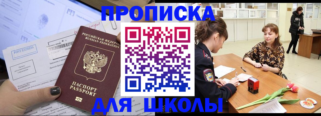 прописка законно в Бурятии