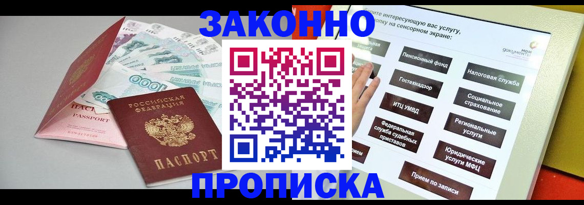 временная регистрация для школы в Бурятии