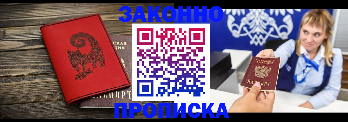 регистрация в Бурятии